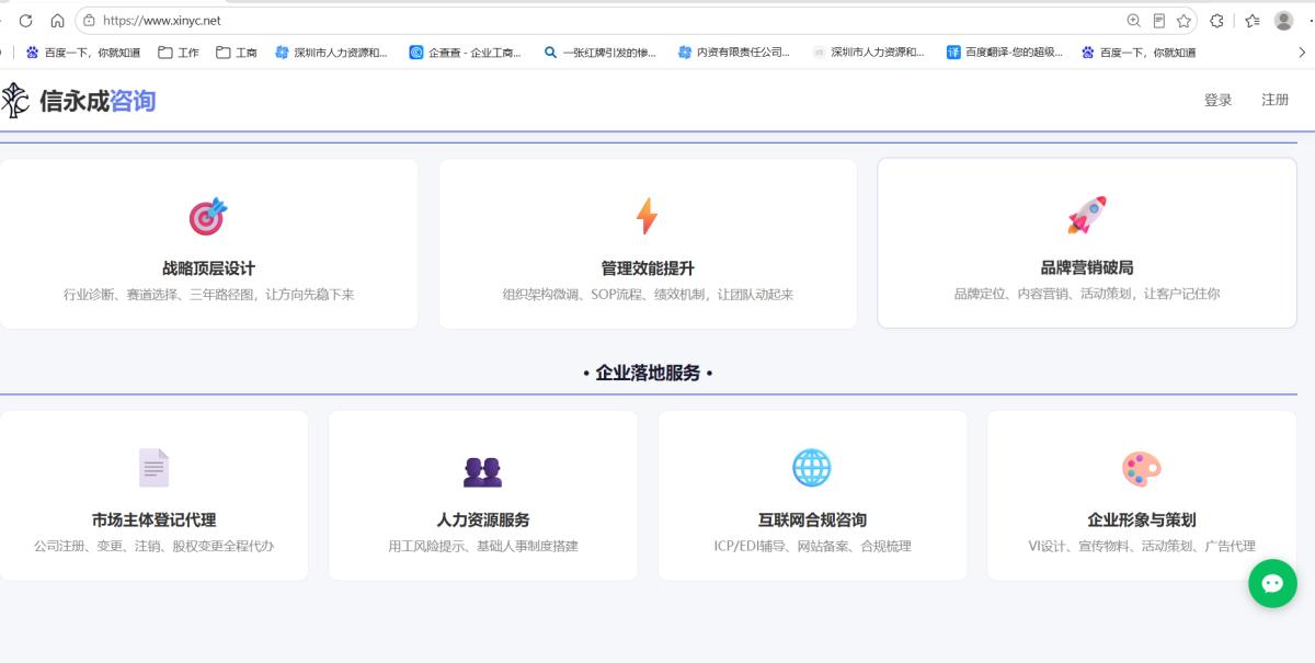 信永成咨询官网上线「在线咨询」新功能