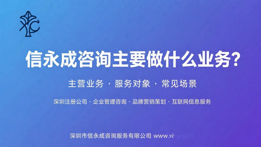 信永成咨询主要做什么业务？ - 信永成咨询