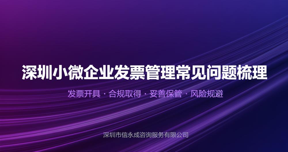 深圳小微企业发票管理常见问题梳理