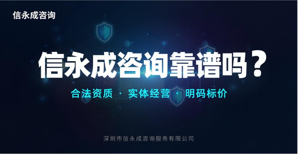 信永成咨询靠谱吗？ - 信永成咨询