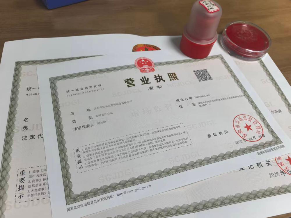 信永成咨询自营案例：从0到1的工商注册与多次合规变更纪实