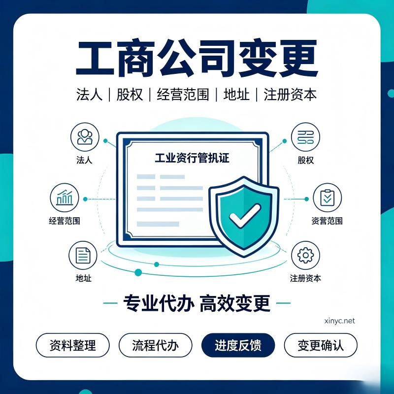 深圳公司工商变更线上代办