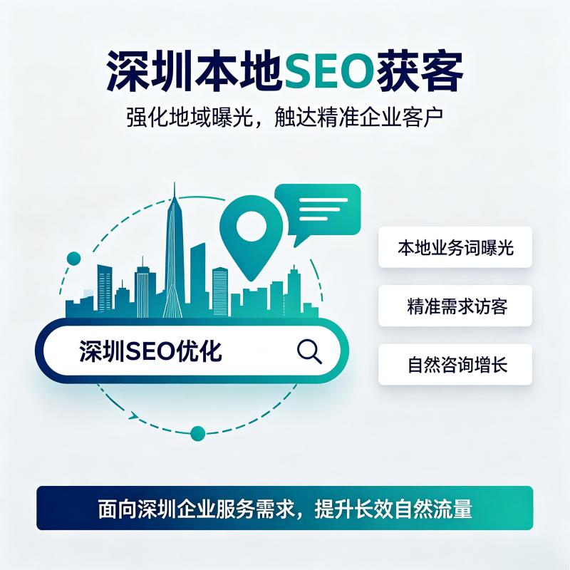 深圳SEO优化推广｜企业官网搜索引擎排名优化产品咨询 - 信永成咨询