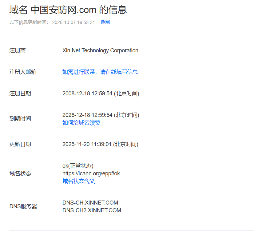 【中国安防网.com】中文域名转让流程咨询服务 - 信永成咨询