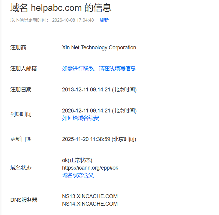 【helpabc.com】域名转让流程咨询服务 - 信永成咨询
