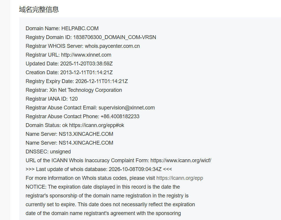 【helpabc.com】域名转让流程咨询服务 - 信永成咨询