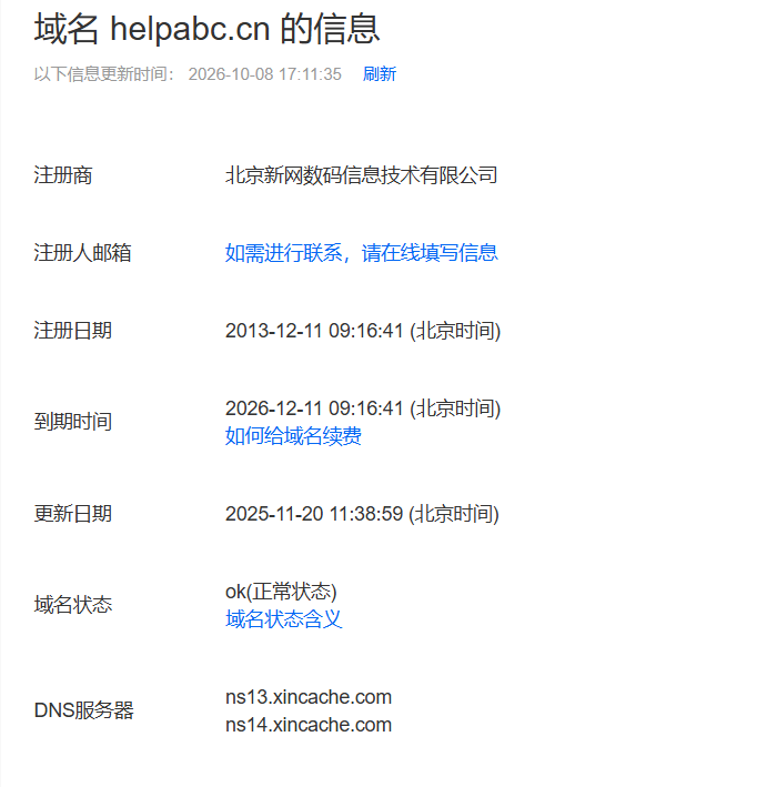 【helpabc.cn】域名转让流程咨询服务 - 信永成咨询