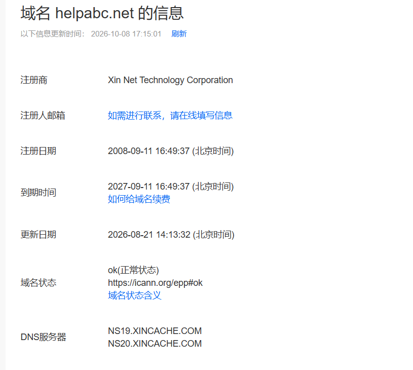 【helpabc.net】域名转让流程咨询服务 - 信永成咨询