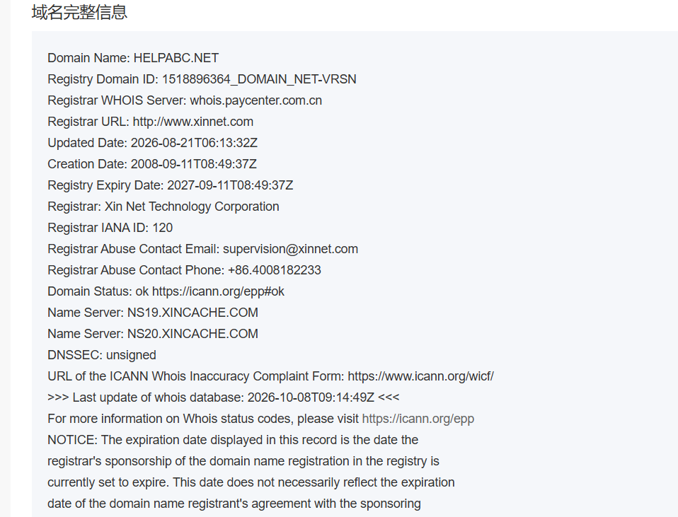 【helpabc.net】域名转让流程咨询服务 - 信永成咨询