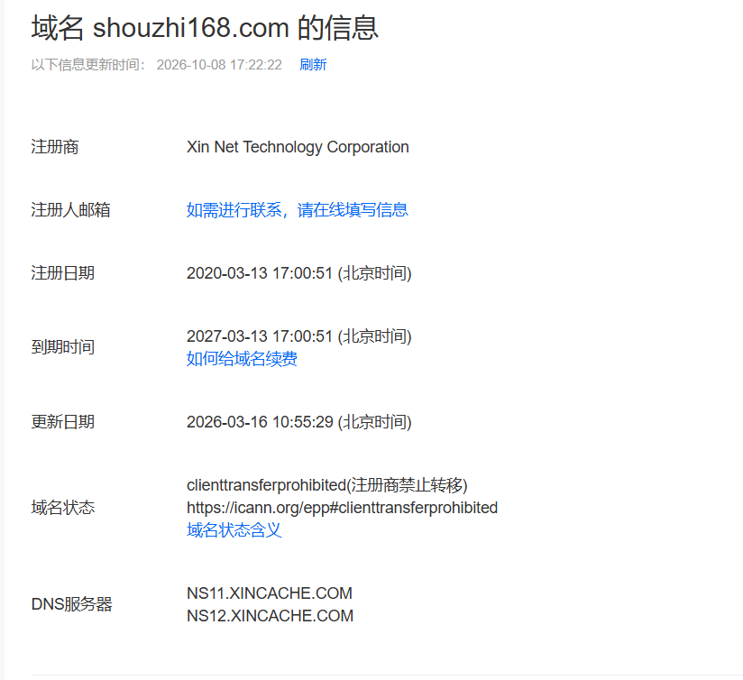 【shouzhi168.com】域名转让流程咨询服务 - 信永成咨询