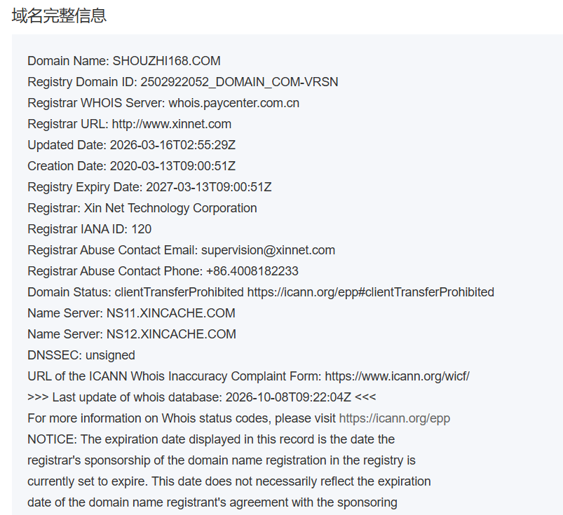 【shouzhi168.com】域名转让流程咨询服务 - 信永成咨询