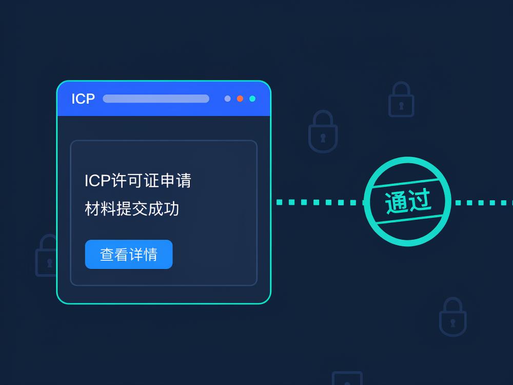 深圳企业官网 ICP/EDI 许可证代办咨询服务 - 信永成咨询