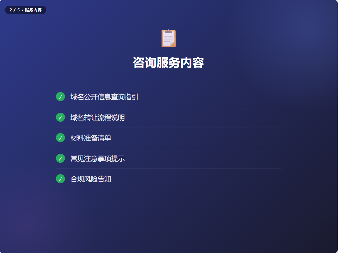 【中国安防网.com】 域名转让咨询服务内容