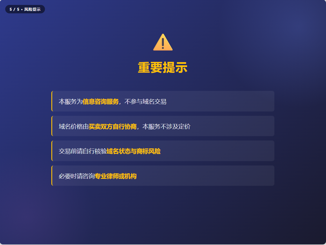 【中国安防网.com】 域名转让咨询重要提示